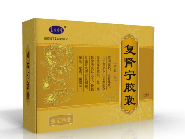 復腎寧膠囊